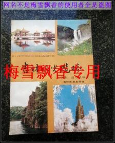吉林风光揽胜