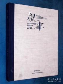 叙事 中国重点美术院校油画教学展