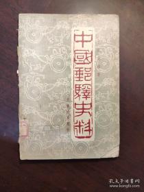 他注邮史由来已久。他的堂兄楼复说:“余弟颖而好学，攻读之江大学时，即在图书馆中留心邮驿史料。”他每有所得，随手摘记，日积月累，名其册曰“读史摘记”。楼祖治把十数寒暑之业余光阴，全部用于邮史，特别是邮驿史的研究上，，在克服重重困难之后，终于如愿以偿，完成了邮驿史的写作。从散落的各种书籍将中国三千多年的邮驿史料收集成——中国邮驿史料 ——楼祖治编著 ——人民邮电出版社1958年版