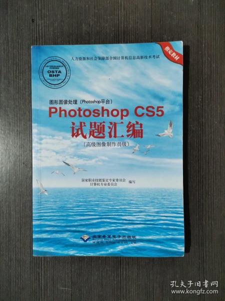 图形图像处理（Photoshop平台）Photoshop CS5试题汇编