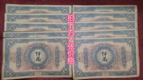 民国纸币钱币收藏 中华民国陕西泰丰银行兑换券仟两钱币10张旧币