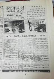 民间邮刊《极限寻觅》2003.01