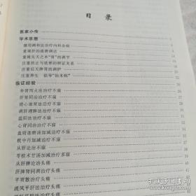 中医脑病专家浦家祚经验集——名老中医浦家祚临床经验集萃 ——在治疗内科心脑疾病和老年病方面有较高的造诣， 山东科学技术出版社