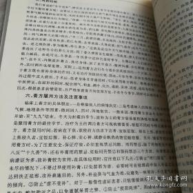 中医脑病专家浦家祚经验集——名老中医浦家祚临床经验集萃 ——在治疗内科心脑疾病和老年病方面有较高的造诣， 山东科学技术出版社