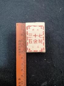 老包装盒（铁锁）广州三十七五金社出品