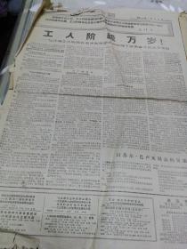 湖北日报（1968.10.1.号1968.10.25号）