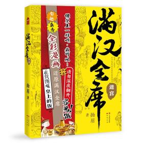 满汉全席1-4册（中国风美食漫画《满汉全席》系列，舌尖上的历史，请勿深夜翻开，容易饿！）