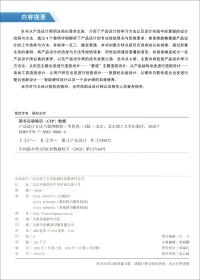 产品设计方法与案例解析 专著 The method and case analysis of product design 李程著 en