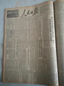 1951年10月14日人民日报  关于纪念志愿军出国作战一周年