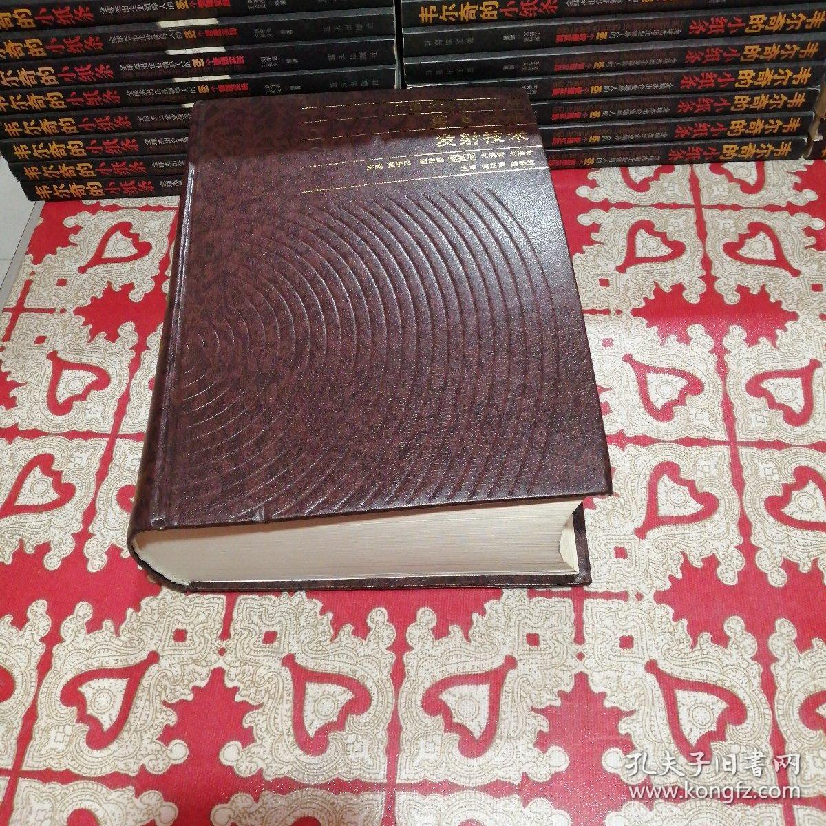 广播电视技术手册。第6分册。发射技术。