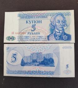 德涅斯特5卢布纪念币 纸币 钱币收藏