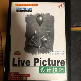 Live Picture设计技巧