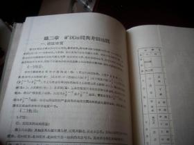 1964年精装-沁水煤田晋城矿区【晋普山井田-煤矿地质勘探最终报告书】！