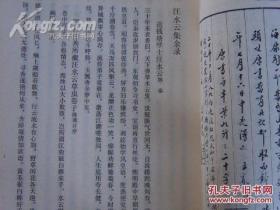 1984初版16开直排、影印版本学家王献唐手稿《双行精舍校汪水云集》王献唐遗书