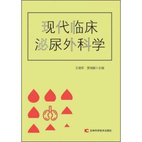 现代临床泌尿外科学（全两册）