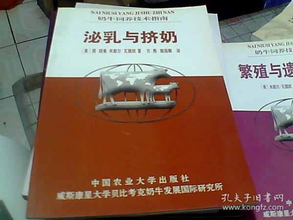 泌乳与挤奶——奶牛饲养技术指南