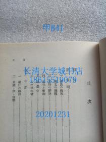 【日文原版】岩波全书 80 支那佛教史（中国佛教史）盒装函装硬精装布面精装，有九竹亭藏书印【孔网孤本】