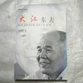 大江东去