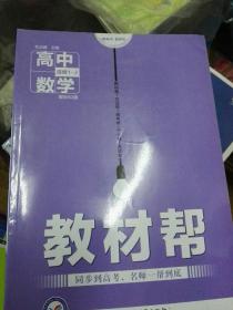 2017教材帮 选修1-2 数学 BSD （北师大版）--天星教育