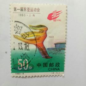 邮票——1993～6邮票