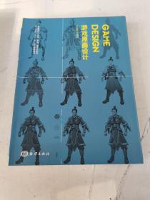 游戏原画设计/高等院校（动画、游戏、数字媒体艺术）专业“十二五”规划推荐教材