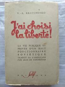 法文原版书 J'ai choisi la liberté : La vie publique et privée d'un haut fonctionnaire soviétique (Français) Broché – 1947 de Victor-Anatoli Kravchenko (Auteur) 老版本 毛边