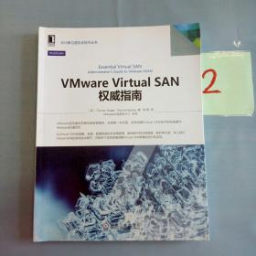 VMware Virtual SAN权威指南