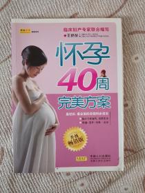 怀孕40周完美方案 9.8品