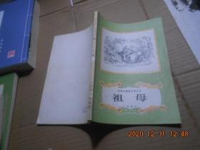 祖母、干爸爸的画册、踩着面包走的女孩、幸运的贝儿