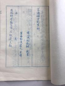 篆法偏旁点画辩（钟山陈纪振纲 校书、莆阳郑汉濯之音释）手刻油印全册（现货如图）