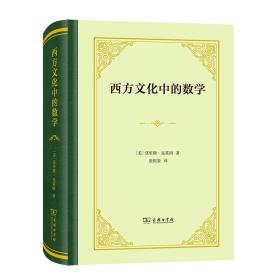 西方文化中的数学 15-3-3.4