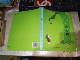 the giving tree  爱心树