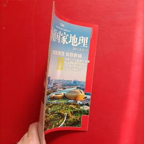 中国国家地理2011年8月附刊：郑东新区 如意新城