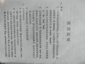 英汉小词典