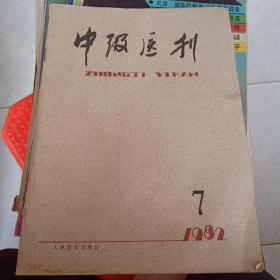 1982年7期中级医刊