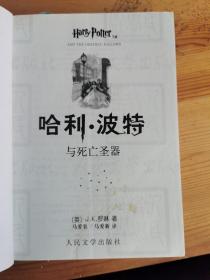 哈利.波特1-7册全（全部带防伪）