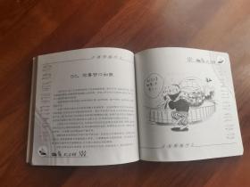 古古新人类漫画:白领魅力