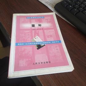童年