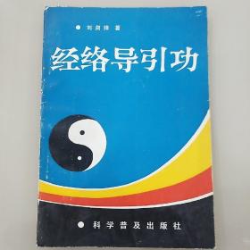 经络引导功