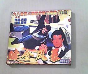 赎金风暴   VCD