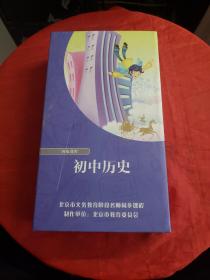 国家课程—初中历史（2、3、4、5、6、7、8、9、10、11、12、16、18、19、20、21、22、23、24、25、26、27、28、29、30、31、32、33、34、35、36、37、38、40、41、42、43、44、45）39盘合售，详见图！！