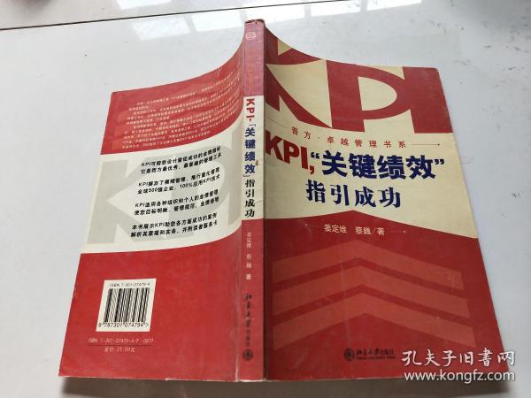 KPI，“关键绩效”指引成功