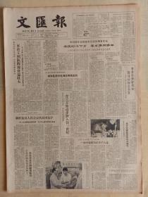 文汇报1983年7月11日