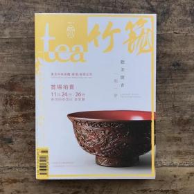 Tea 茶杂志 2014秋茶 竹笼专辑