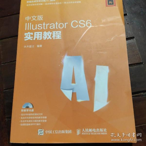 中文版Illustrator CS6实用教程