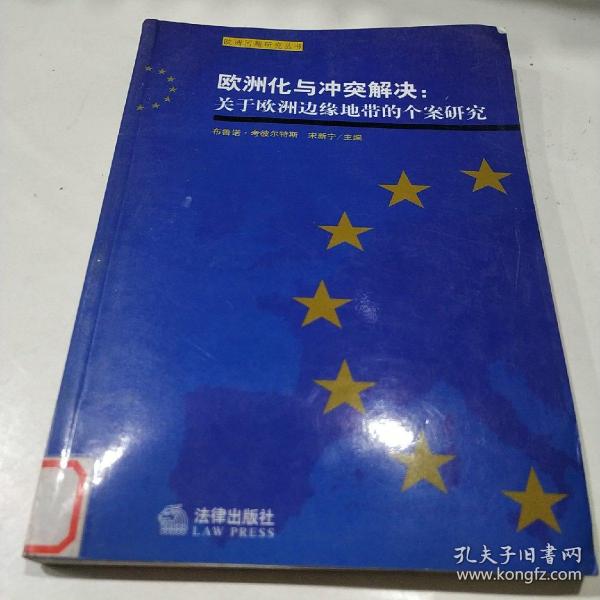 欧洲化与冲突解决:关于欧洲边缘地带的个案研究