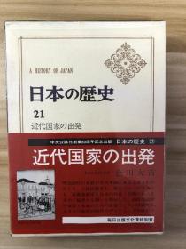日本の歴史　近代の出発