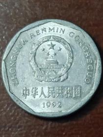 1992年菊花1角硬币1枚