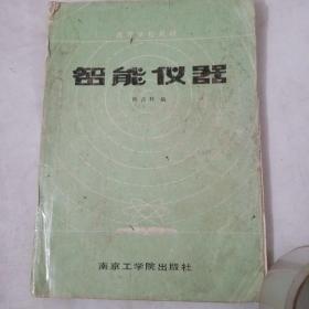 智能仪器