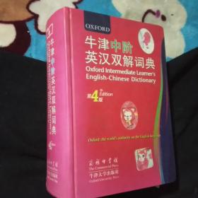 牛津中阶英汉双解词典（第4版）：第 4 版